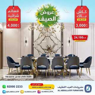 عروض مفروشات العبد اللطيف اليوم 17 مايو 2022 مـ الموافق 16 شوال 1443 هـ عروض الصيف 6 عروض مفروشات العبد اللطيف