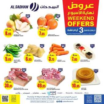 عروض السدحان اليوم 19 مايو 2022 الموافق 18 شوال 1443 عروض نهاية الأسبوع 2 4338359796