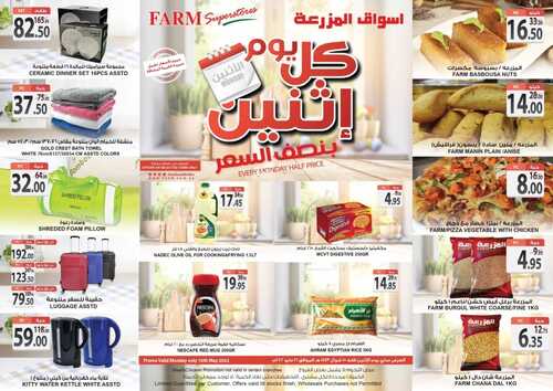 عروض أسواق المزرعة الغربية اليوم 16 مايو 2022 الموافق 15 شوال 1443 عروض كل يوم اثنين 2 4354457707