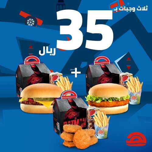 عروض مطعم هرفي اليوم 7 مايو 2022 مـ الموافق 6 شوال 1443 هـ عرض على ثلاث وجبات 2 عروض مطعم هرفي
