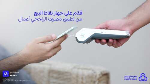 عروض مصرف الراجحي اليوم 10 مايو 2022 الموافق 9 شوال 1443 هـ خصم 25% مع نكست 6 مصرف الراجحي 10 مايو