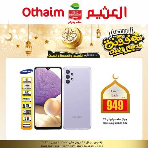 عروض الجوالات من العثيم اليوم 4 مايو 2022 الموافق 3 شوال 1443 عيد سعيد 6 4416262814