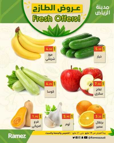 عروض رامز الرياض اليوم 19 مايو 2022 الموافق 18 شوال 1443 صفقات نهاية الأسبوع 7 4436029813