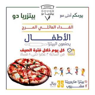 عروض مطعم بيتزاريا دو جدة اليوم 7 مايو 2022 مـ الموافق 6 شوال 1443 هـ الأطفال يعدون البيتزا 6 عروض مطعم بيتزاريا دو