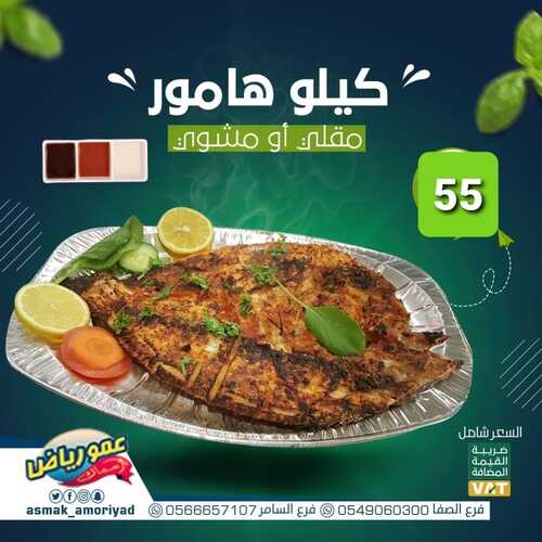 عروض مطعم عمو رياض