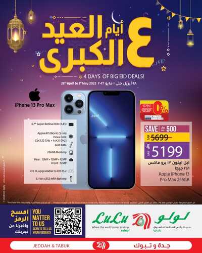 عروض الجوالات من لولو جدة وتبوك اليوم 4 مايو 2022 الموافق 3 شوال 1443 عيد مبارك 6 4548783800
