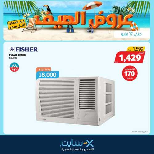 عروض المكيفات من شركة اكسايت اليوم 10 مايو 2022 الموافق 9 شوال 1443 عروض الصيف 3 4556790642