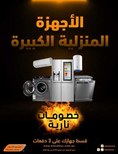 عروض الصندوق الاسود الأسبوعية 5 يونيو 2022 الموافق 6 ذو القعدة 1443 هـ عروضنا مديناها بالتوفير لأجل خاطرك 5 4673495399
