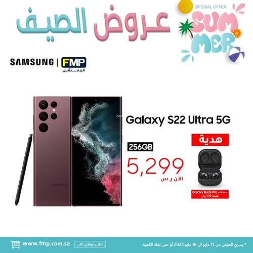 عروض الجوالات من المستقبل اليوم 11 مايو 2022 الموافق 10 شوال 1443 عروض الصيف 9 4692091592