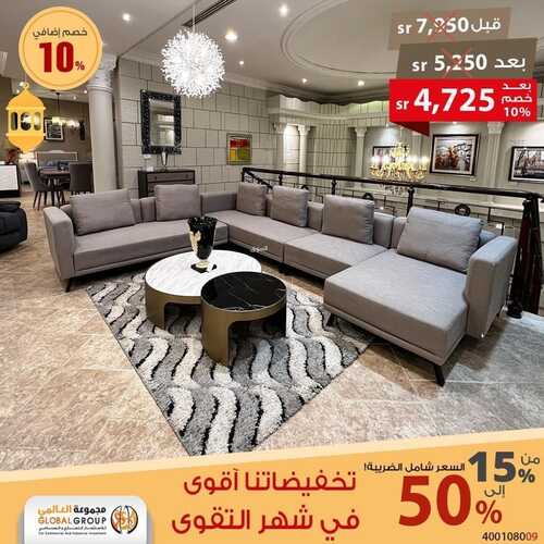 عروض مجموعة العالمي للمفروشات اليوم 9 مايو 2022 مـ الموافق 8 شوال 1443 هـ تخفيضاتنا الأقوى 5 عروض مجموعة العالمي