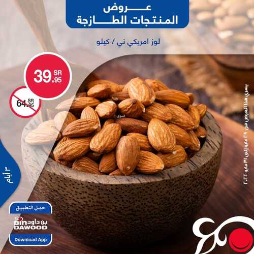 عروض بن داود جميع الفروع اليوم 29 مايو 2022 الموافق 28 شوال 1443 عروض المنتجات الطازجة 7 4851646717