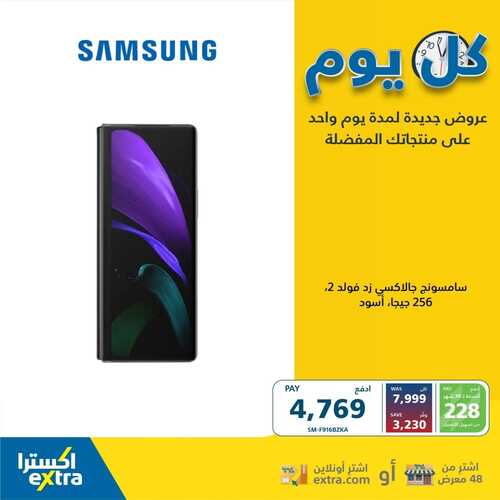 عروض الجوالات من اكسترا اليوم 11 مايو 2022 الموافق 10 شوال 1443 عروض جديدة 6 4974909590