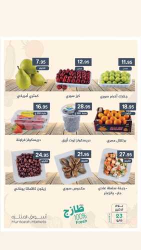 عروض أسواق المنتزه سيهات اليوم 23 مايو 2022 الموافق 22 شوال 1443 عروض الاثنين الطازج 3 5026456491