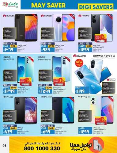 عروض لولو المنطقة الشرقية الأسبوعية 16 مايو 2022 الموافق 15 شوال 1443 صفقات توفير DIGI 8 50308654