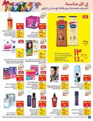 عروض كارفور