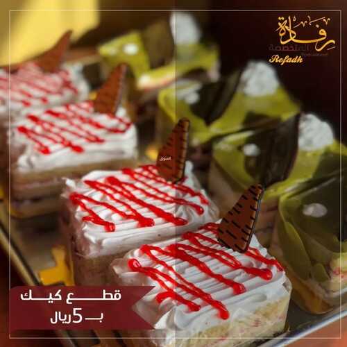 عروض حلويات رفادة اليوم 23 مايو 2022 مـ الموافق 22 شوال 1443 هـ عرض قطع الكيك 2 عروض حلويات رفادة