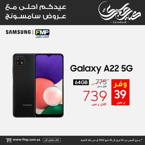 عروض الجوالات من المستقبل اليوم 10 مايو 2022 الموافق 9 شوال 1443 عروض التوفير 2 5061840497