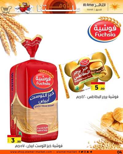 عروض العامر للتسوق الإحساء اليوم 28 مايو 2022 الموافق 27 شوال 1443 عروض سلتنا الأوفر 5 5089524268