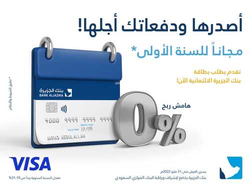 عروض بنك الجزيرة اليوم 17 مايو 2022 الموافق 16 شوال 1443 هـ احصل على 40% أميال فرسان 6 بنك الجزيرة 17 مايو