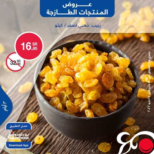 عروض بن داود جميع الفروع اليوم 15 مايو 2022 الموافق 14 شوال 1443 عروض المنتجات الطازجة 8 5210520140
