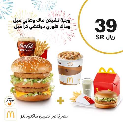 عروض مطعم ماكدونالدز الشرقية اليوم 5 مايو 2022 مـ الموافق 4 شوال 1443 هـ عرض العيد 2 عروض مطعم ماكدونالدز