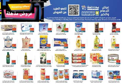 عروض واحة المستهلك الدمام الأسبوعية 18 مايو 2022 الموافق 17 شوال 1443 هـ عروض مميزة 5 5255930279