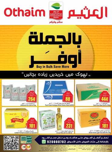 عروض العثيم اليوم السبت 28 مايو 2022 الموافق 27 شوال 1443 عروض بالجملة أوفر 2 5313727187