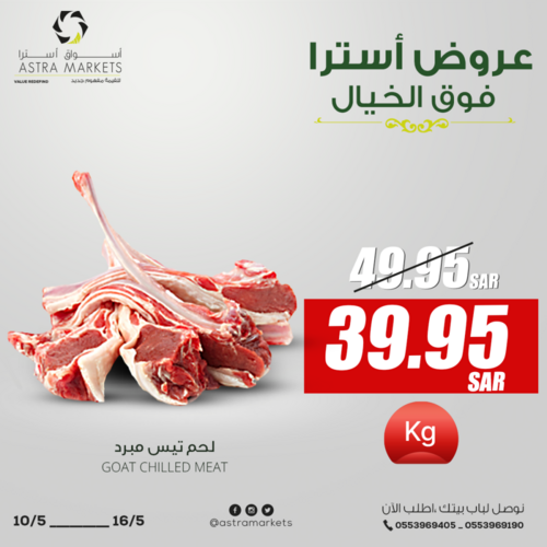 عروض أسوق استرا تبوك الأسبوعية 14 مايو 2022 الموافق 13 شوال 1443 عروض فوق الخيال 3 5331509441