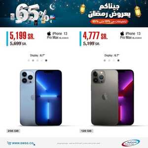 عروض الجوالات من شركة الشتاء والصيف اليوم 3 مايو 2022 الموافق 2 شوال 1443 عيد مبارك 3 5347916866