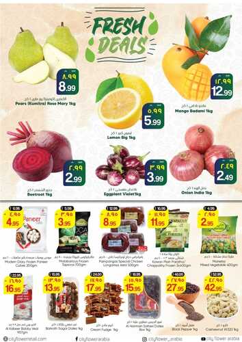 عروض سيتي فلور جبيل الأسبوعية 17 مايو 2022 الموافق 16 شوال 1443 - Big Discount 7 5395557886