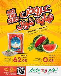 عروض لولو الرياض اليوم 29 مايو 2022 الموافق 28 شوال 1443 عروض نهاية شوال 2 5532870222