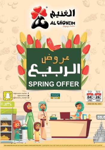 عروض أسواق الغنيم أبها الأسبوعية 28 مايو 2022 الموافق 27 شوال 1443 هـ عروض الربيع 2 5540800220