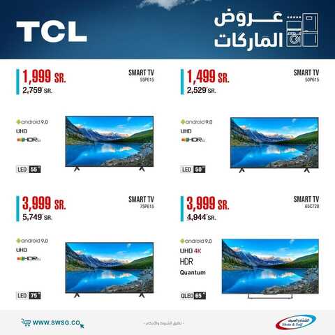 عروض الشاشات من شركة الشتاء والصيف اليوم 16 مايو 2022 الموافق 15 شوال 1443 عروض الماركات 6 5546005351