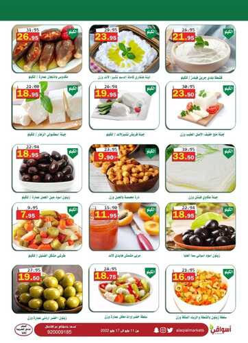 عروض أسواق العقيل الأسبوعية 12 مايو 2022 الموافق 11 شوال 1443 أسبوعكم معنا الأوفر 4 5585191498