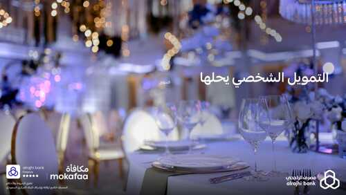 عروض بنك الراجحي الرياض اليوم 31 مايو 2022 الموافق 1 ذو القعدة 1443 هـ أمور الزواج ومصاريفه يحلها التمويل الشخصي 3 بنك الراجحي 31 مايو
