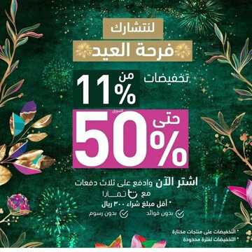 عروض إيف روشيه اليوم 8 مايو 2022 الموافق 7 شوال 1443 هـ فرحة العيد 6 إيف روشيه 8 مايو
