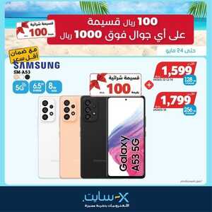 عروض الجوالات من اكسايت اليوم 18 مايو 2022 الموافق 17 شوال 1443 عروض خيالية 7 5632213557