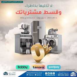 عروض تمكين اليوم 12 مايو 2022 الموافق 11 شوال 1443 هـ عرض القسائم الشرائية 2 5684341025