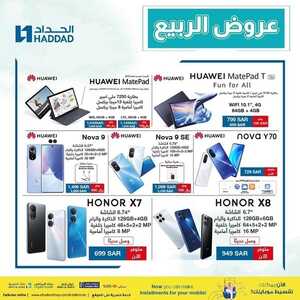 عروض الجوالات من الحداد اليوم 31 مايو 2022 الموافق 1 ذو القعدة 1443 عروض مغرية 7 5685108029