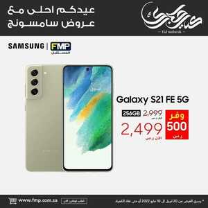عروض الجوالات من المستقبل اليوم 3 مايو 2022 الموافق 2 شوال 1443 عيدكم مبارك 8 5686749446
