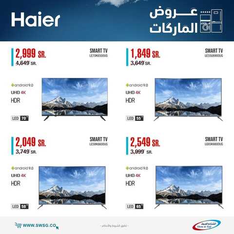 عروض الشاشات من شركة الشتاء والصيف اليوم 16 مايو 2022 الموافق 15 شوال 1443 عروض الماركات 8 5690814926