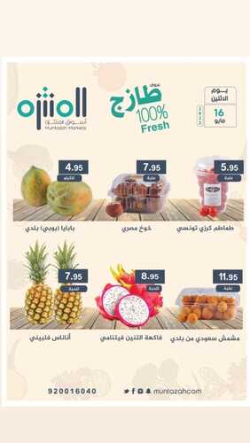 عروض أسواق المنتزه سيهات اليوم 16 مايو 2022 الموافق 15 شوال 1443 عروض الاثنين الطازج 2 5704198844