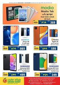 عروض الجوالات من جراند مارت اليوم 20 مايو 2022 الموافق 19 شوال 1443 عروض الصيف المدهشة 3 5762912201