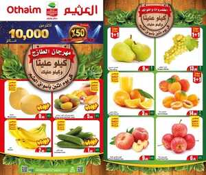 عروض العثيم اليوم الثلاثاء 31 مايو 2022 الموافق 1 ذو القعدة 1443 عروض الطازج مددناها 7 5772778546