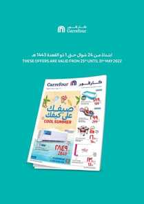 عروض كارفور السعودية الأسبوعية 25 مايو 2022 الموافق 24 شوال 1443 صيفك على كيفك 6 5777190879
