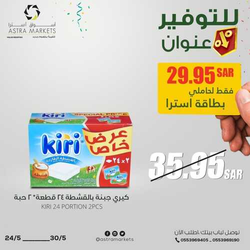 عروض أسواق استرا تبوك اليوم 28 مايو 2022 الموافق 27 شوال 1443 للتوفير عنوان 9 5790856467