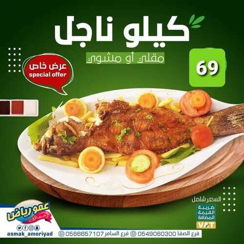 عروض مطعم عمو رياض اليوم 19 مايو 2022 مـ الموافق 18 شوال 1443 هـ عرض خاص 2 5804556053