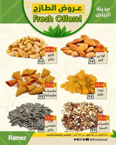 عروض رامز الرياض اليوم 26 مايو 2022 الموافق 25 شوال 1443 عروض الطازج ل 3 أيام 9 5821829133