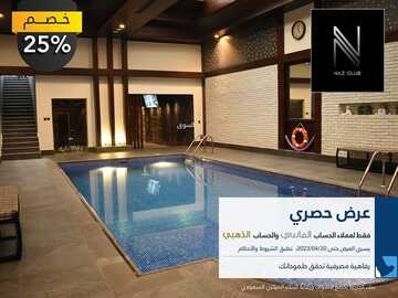 عروض بنك الجزيرة جدة اليوم 31 مايو 2022 الموافق 1 ذو القعدة 1443 هـ عرض حصري لعملاء الحساب الماسي 5 بنك الجزيرة 31 مايو