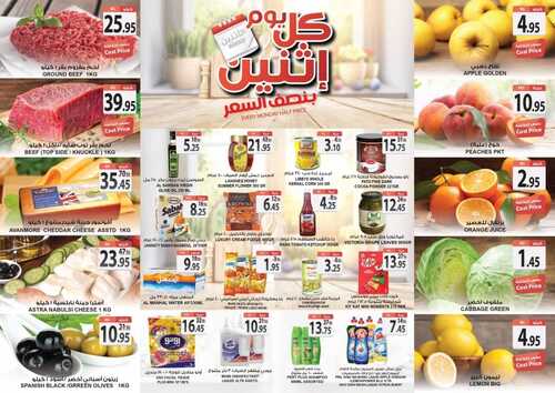 عروض أسواق المزرعة الغربية اليوم 16 مايو 2022 الموافق 15 شوال 1443 عروض كل يوم اثنين 3 5924032512